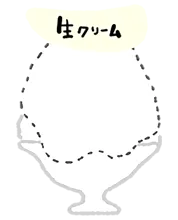 生クリーム